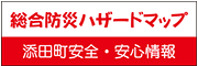 添田町防災マップ