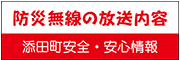 防災無線の放送内容