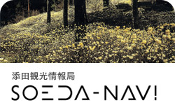 添田観光情報局 SOEDA-NAVI