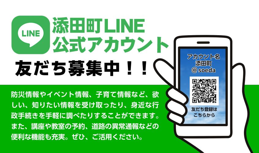 ライン友だち追加