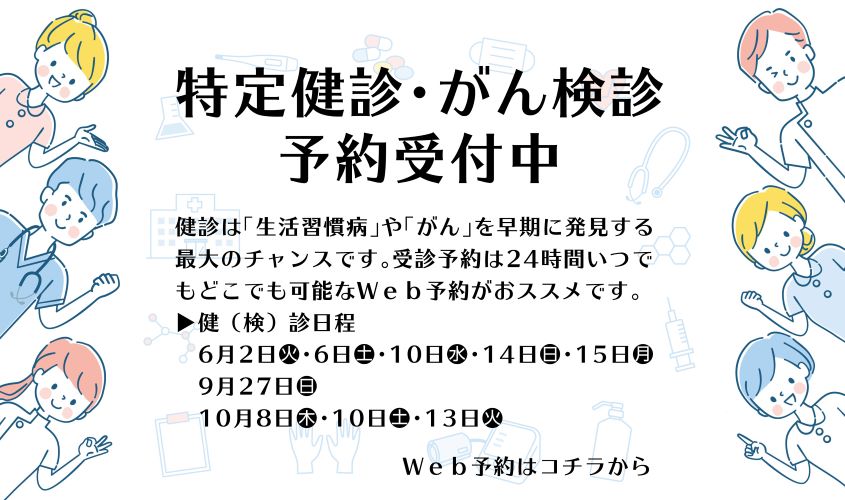 添田町けんしん予約サイト