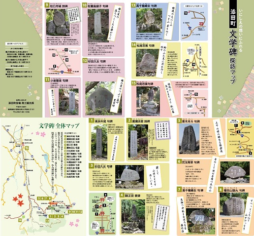 文学碑探訪マップの画像