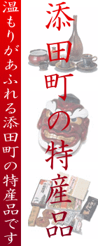 logo1.gif 添田町の特産品の画像