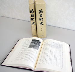 添田町史の画像