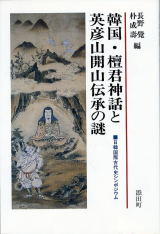 檀君神話の画像