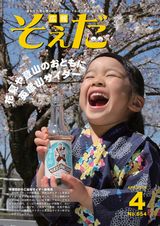 2016年4月号の画像