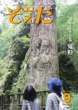 2016年9月号の画像