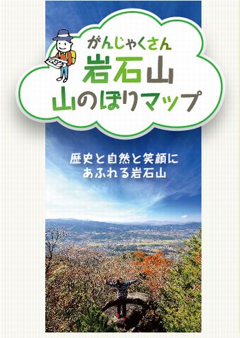 「岩石山　山のぼりマップ」の画像