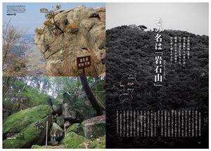 岩石者（GANJAKUMON）1ページから2ページの画像