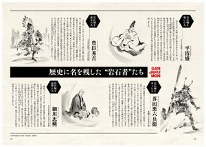 岩石者（GANJAKUMON）9ページから10ページの画像