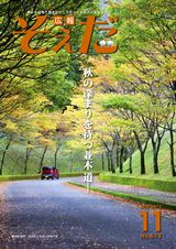 2017年11月号の画像