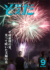 2018年9月号の画像