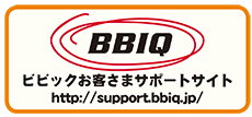 BBIQをご利用中のお客さまの画像