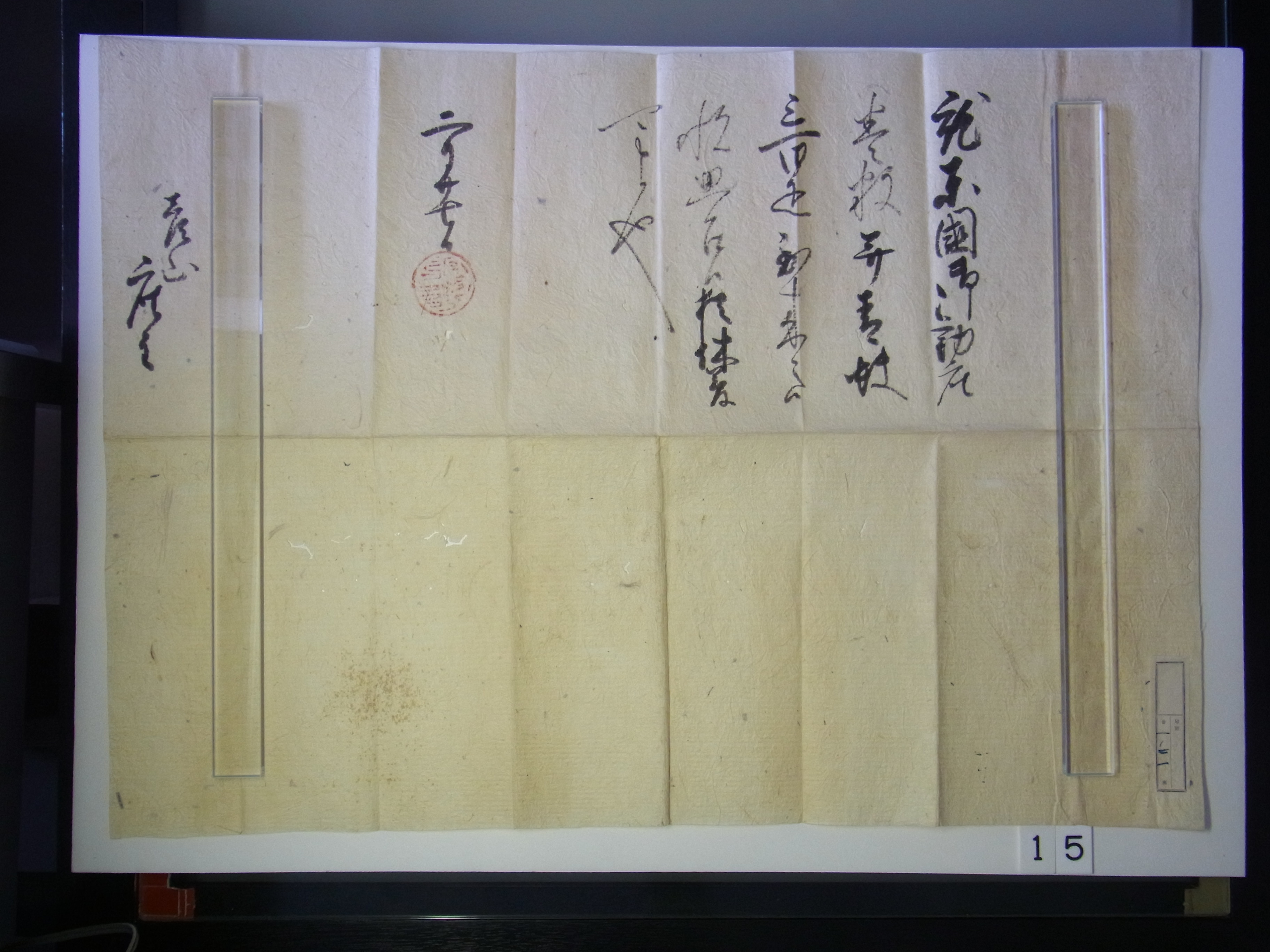 高千穂家（上）文書「豊臣秀吉朱印状」の画像