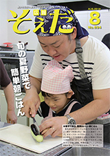 2019年8月号の画像