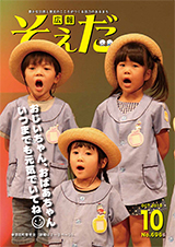 2019年10月号の画像