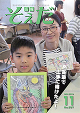 2019年11月号の画像