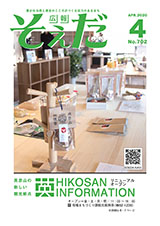 令和2年4月号の画像