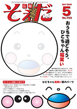 令和2年5月号の画像