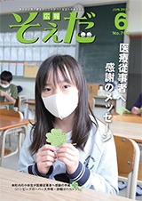 令和2年6月号の画像