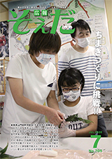 令和2年7月号の画像