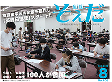 令和2年8月号の画像