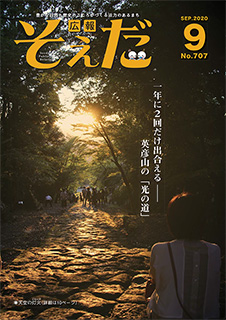 令和2年9月号の画像
