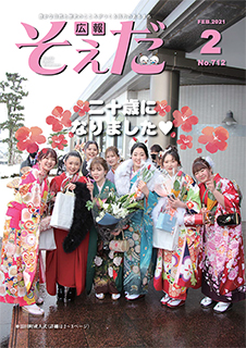 令和3年2月号の画像