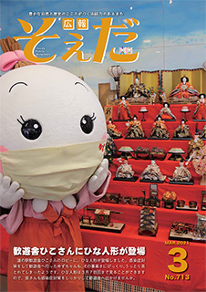 令和3年3月号の画像