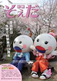 令和3年4月号の画像