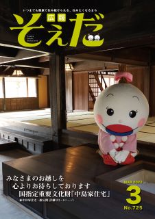 令和4年3月号の画像