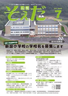 令和4年7月号の画像