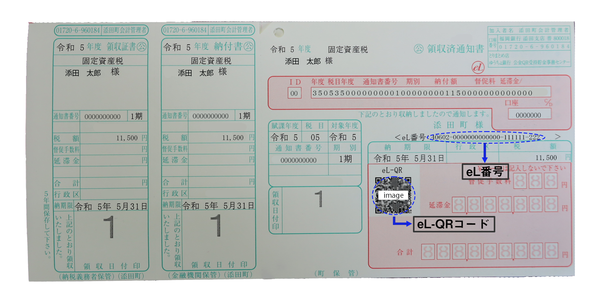 固定資産税納付書の画像