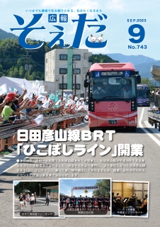 令和5年9月号の画像