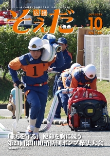 令和5年10月号の画像