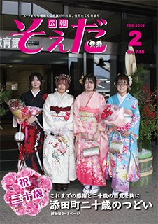 令和6年2月号の画像