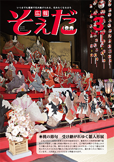 令和6年3月号の画像