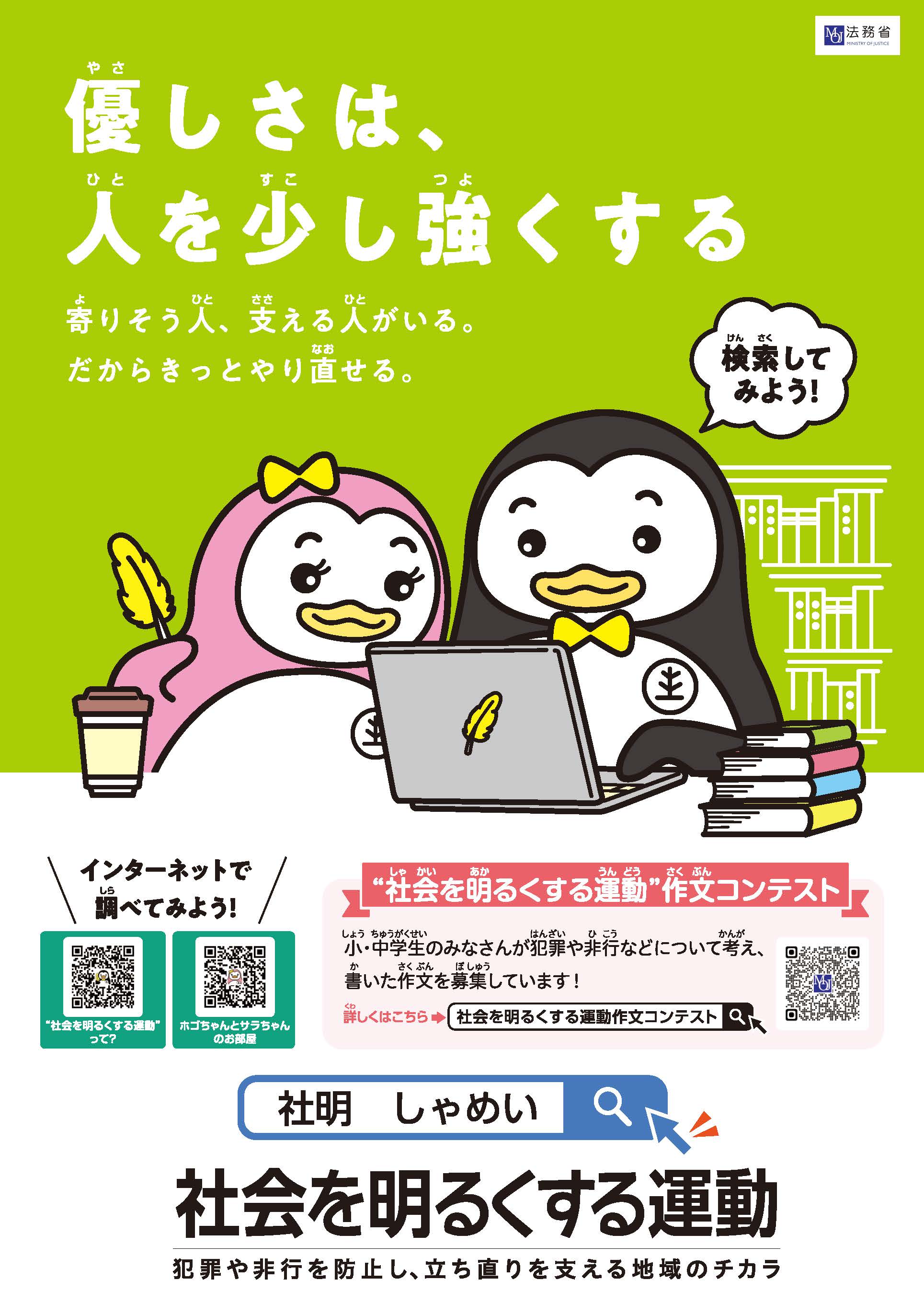 第74回社会を明るくする運動の画像2