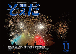 令和6年11月号の画像
