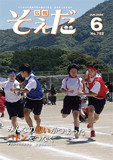 令和6年6月号表紙