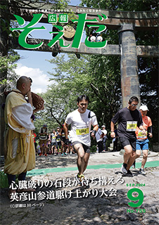 令和6年9月号表紙