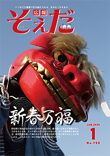 令和7年1月号表紙