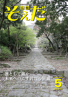 令和6年5月号表紙