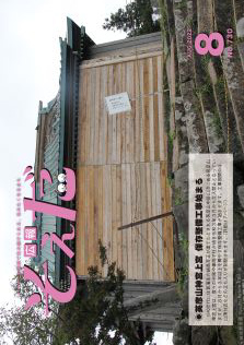 広報そえだ令和4年8月号