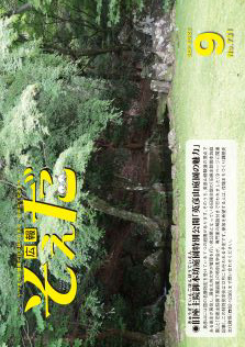 広報そえだ令和4年9月号