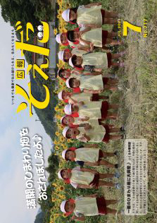 広報そえだ令和3年7月号