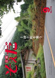 広報そえだ令和3年9月号