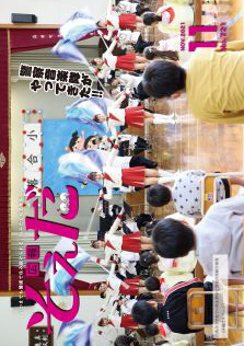 広報そえだ令和3年11月号