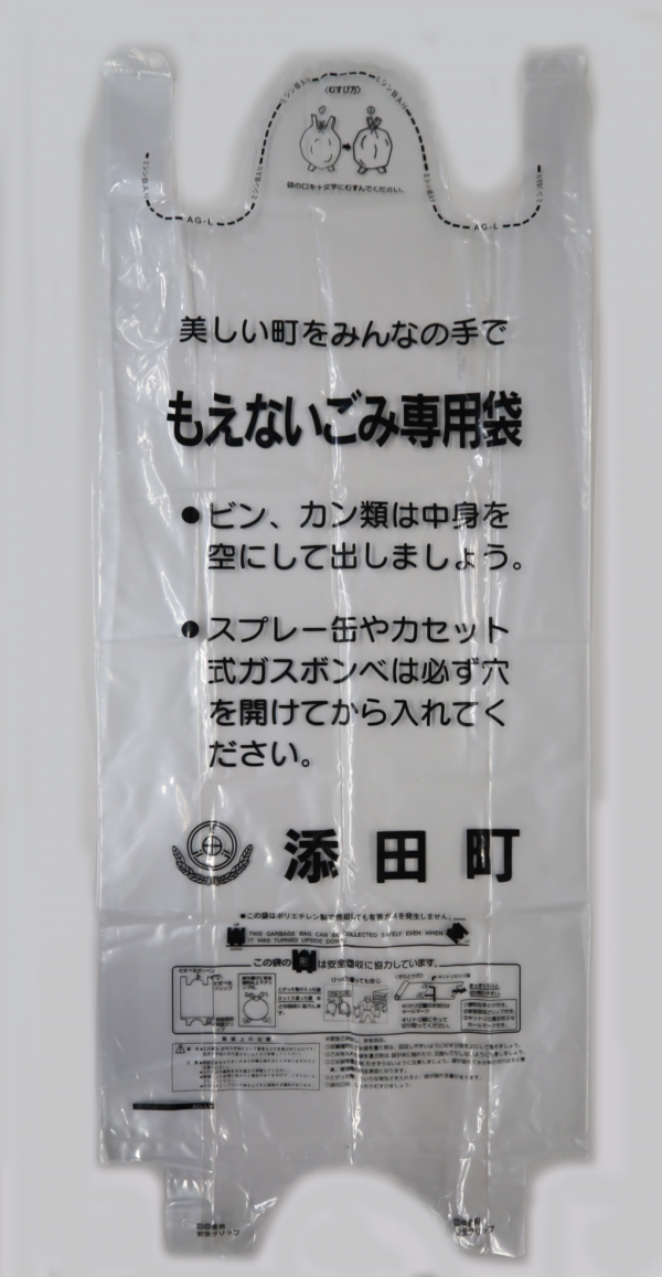 燃えないごみ袋の画像