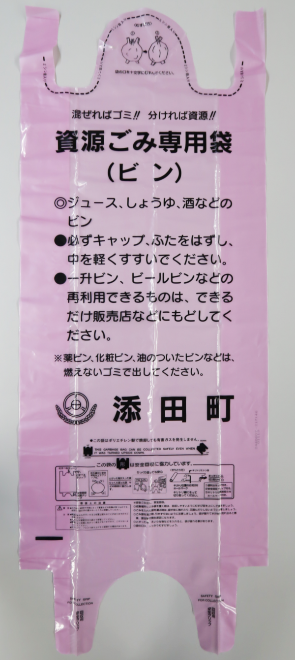 ビン専用ごみ袋の画像